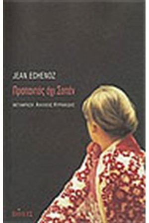 ΠΡΟΠΑΝΤΟΣ ΟΧΙ ΣΟΠΕΝ