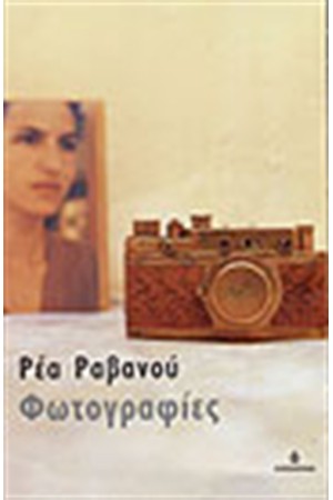 ΦΩΤΟΓΡΑΦΙΕΣ ΦΩΤΟΓΡΑΦΙΕΣ