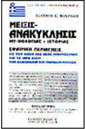 ΜΕΙΞΙΣ-ΑΝΑΚΥΚΛΗΣΗ