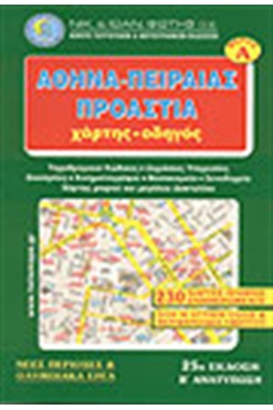 ΑΘΗΝΑ ΠΕΙΡΑΙΑΣ ΠΡΟΑΣΤΙΑ (2004)