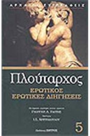ΕΡΩΤΙΚΟΣ ΕΡΩΤΙΚΕΣ ΔΙΗΓΗΣΕΙΣ