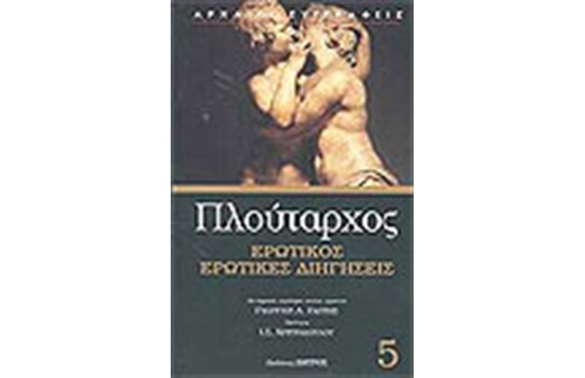 ΕΡΩΤΙΚΟΣ ΕΡΩΤΙΚΕΣ ΔΙΗΓΗΣΕΙΣ