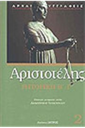 ΡΗΤΟΡΙΚΗ Β'-Γ'