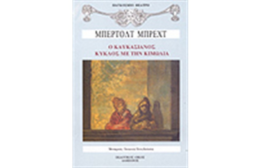 Ο ΚΥΚΛΟΣ ΜΕ ΤΗΝ ΚΙΜΩΛΙΑ