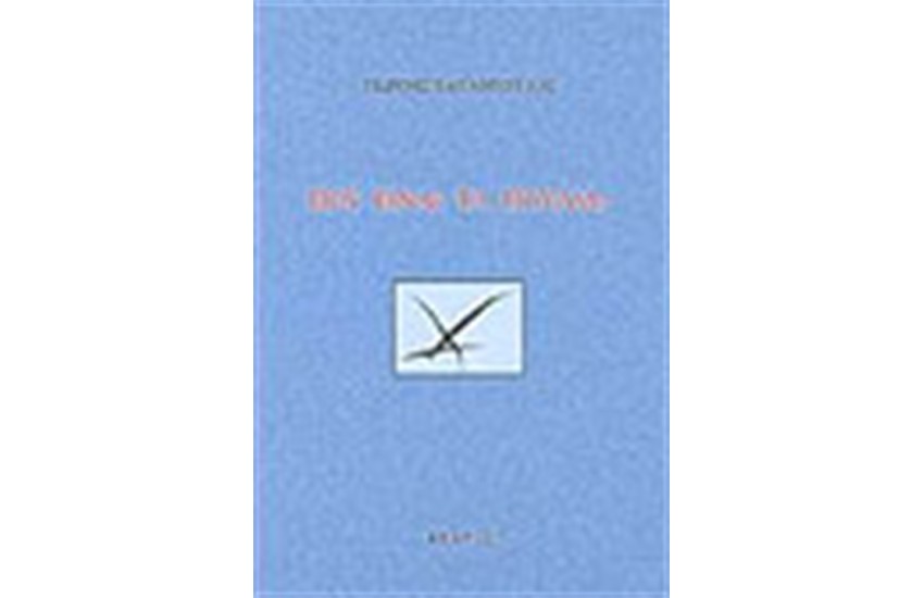 ΠΟΥ ΕΙΝΑΙ ΤΑ ΠΟΥΛΙΑ;