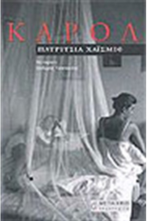 ΚΑΡΟΛ
