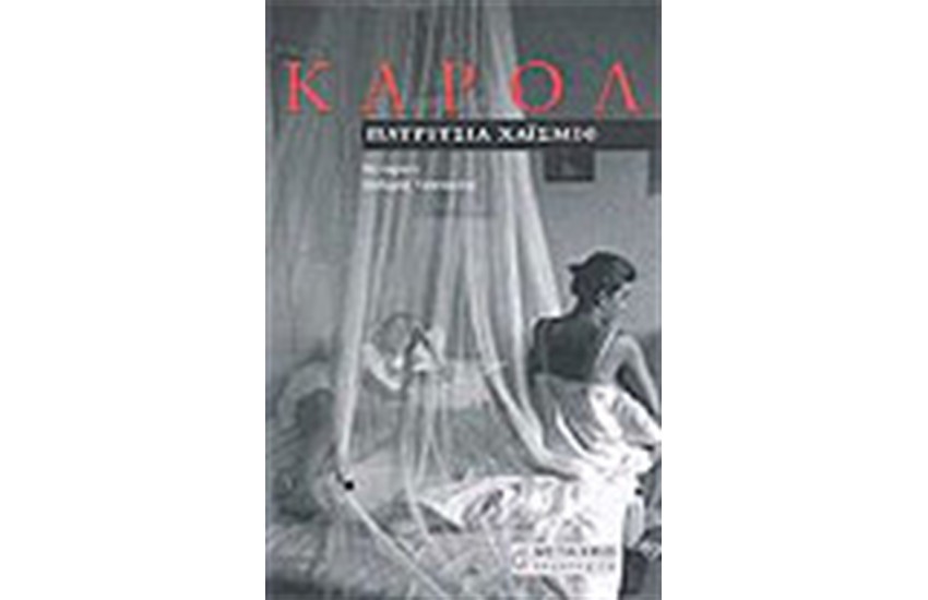ΚΑΡΟΛ