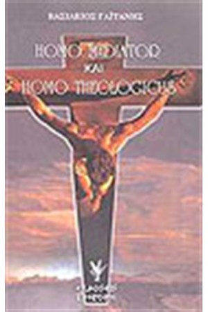HOMO MEDIATOR ΚΑΙ HOMO THEOLOGICUS