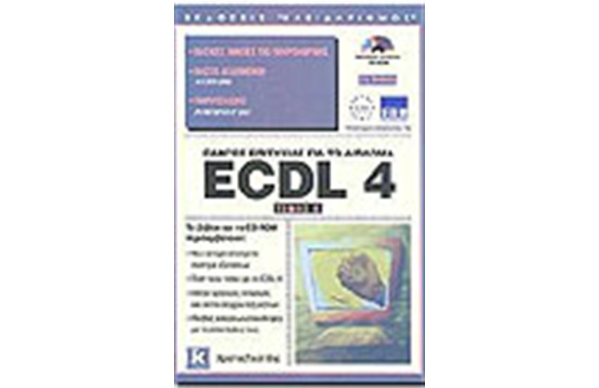 ΟΔΗΓΟΣ ΕΠΙΤΥΧΙΑΣ ΓΙΑ ΤΟ ΔΙΠΛΩΜΑ ECDL 4.0 (ΤΟΜΟΣ Β') Β' ΕΚΔΟΣΗ
