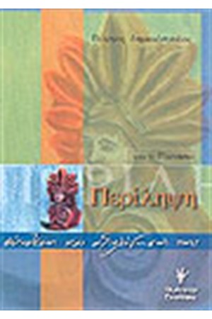 ΠΕΡΙΛΗΨΗ (ΓΥΜΝΑΣΙΟ) ΠΕΡΙΛΗΨΗ (ΓΥΜΝΑΣΙΟ)