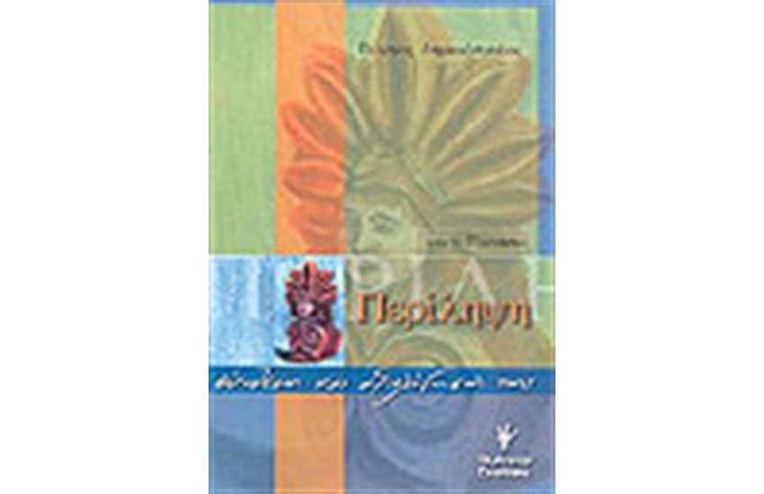 ΠΕΡΙΛΗΨΗ (ΓΥΜΝΑΣΙΟ)