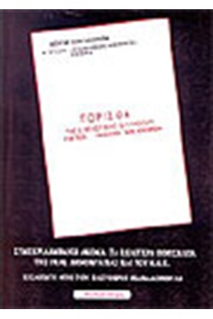 ΠΟΡΙΣΜΑ ΤΗΣ ΕΞΕΤΑΣΤΙΚΗΣ ΕΠΙΤΡΟΠΗΣ ΓΙΑ ΤΟ ΦΑΚΕΛΟ ΤΗΣ ΚΥΠΡΟΥ