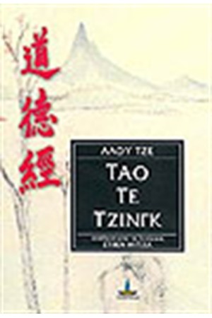 ΤΑΟ ΤΕ ΤΖΙΝΓΚ