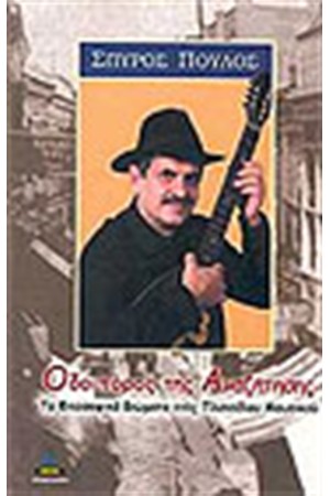 ΟΔΟΙΠΟΡΟΣ ΤΗΣ ΑΝΑΖΗΤΗΣΗΣ