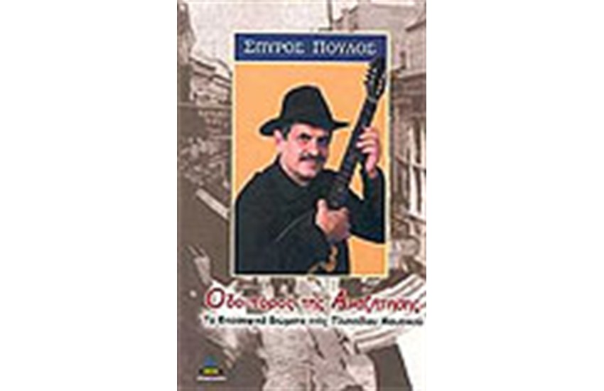 ΟΔΟΙΠΟΡΟΣ ΤΗΣ ΑΝΑΖΗΤΗΣΗΣ