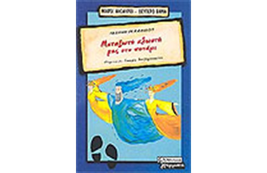 ΜΕΤΑΞΩΤΗ ΚΛΩΣΤΗ ΜΕΣ ΣΤΟ ΠΟΤΑΜΙ