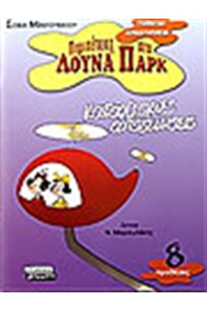 ΚΑΤΑΧΛΟΜΕΣ ΑΠΟΓΕΙΩΣΕΙΣ (ΠΡΟΘΕΣΕΙΣ)