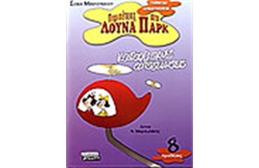 ΚΑΤΑΧΛΟΜΕΣ ΑΠΟΓΕΙΩΣΕΙΣ (ΠΡΟΘΕΣΕΙΣ)
