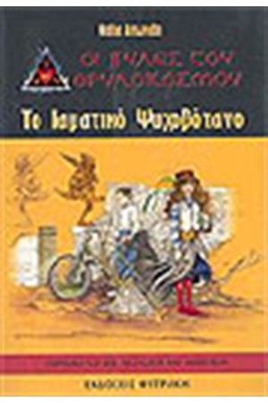 ΤΟ ΙΑΜΑΤΙΚΟ ΨΥΧΟΒΟΤΑΝΟ (+CD )