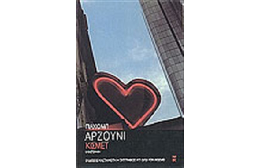 ΚΙΣΜΕΤ