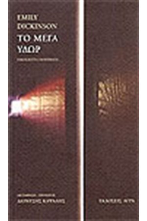 ΤΟ ΜΕΓΑ ΥΔΩΡ ΤΟ ΜΕΓΑ ΥΔΩΡ