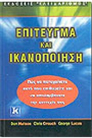ΕΠΙΤΕΥΓΜΑΤΑ ΚΑΙ ΕΠΙΚΟΙΝΩΝΙΑ