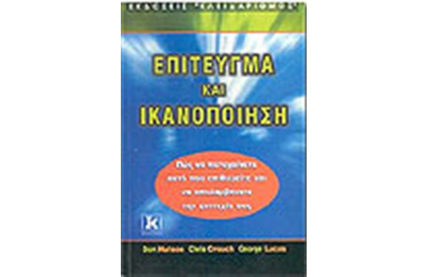 ΕΠΙΤΕΥΓΜΑΤΑ ΚΑΙ ΕΠΙΚΟΙΝΩΝΙΑ
