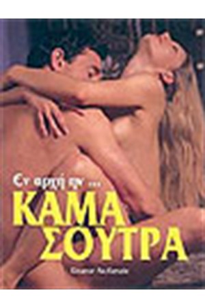 ΕΝ ΑΡΧΗ ΗΝ ΚΑΜΑ ΣΟΥΤΡΑ