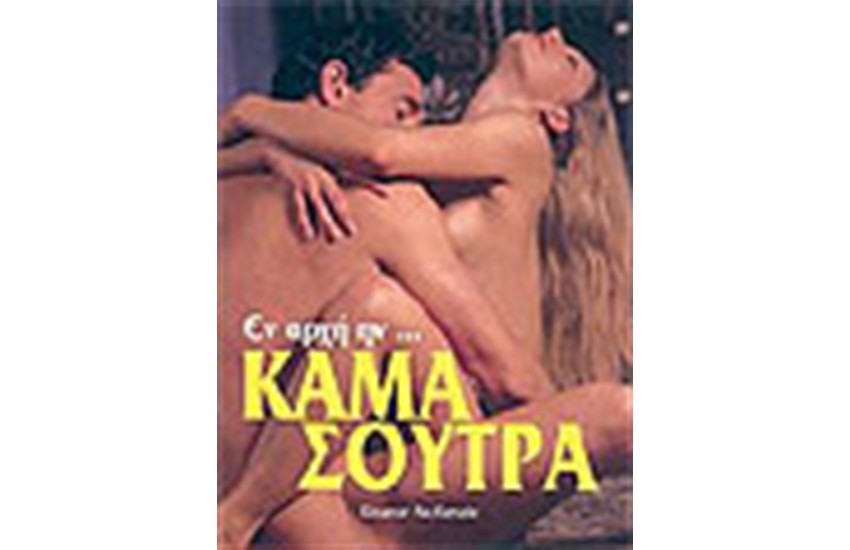 ΕΝ ΑΡΧΗ ΗΝ ΚΑΜΑ ΣΟΥΤΡΑ