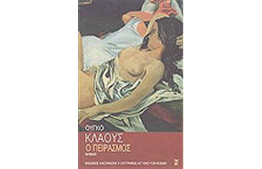Ο ΠΕΙΡΑΣΜΟΣ