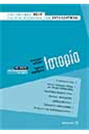 ΙΣΤΟΡΙΑ ΓΙΑ ΤΟΝ ΔΙΑΓΩΝΙΣΜΟΥ ΤΟΥ ΑΣΕΠ
