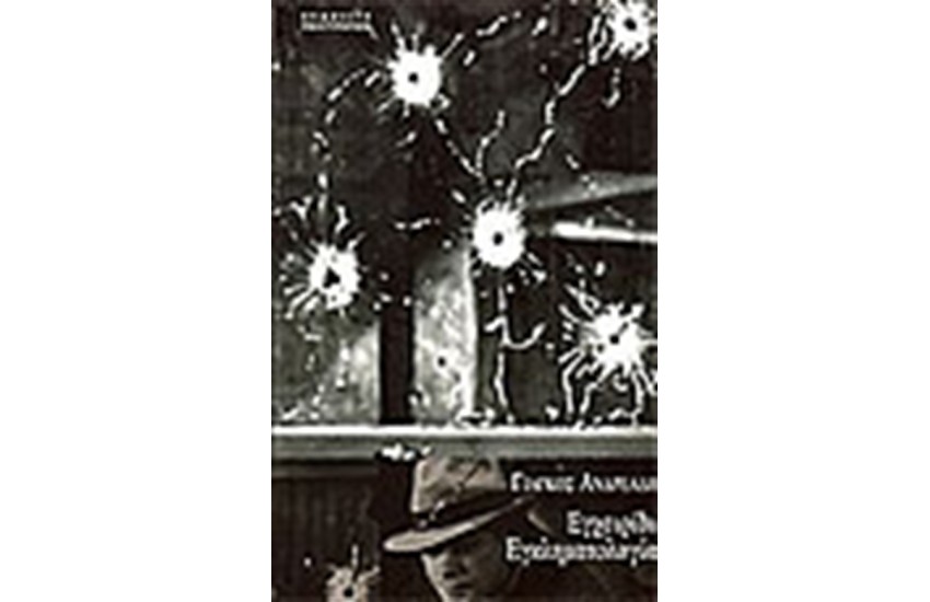 ΕΓΧΕΙΡΙΔΙΟ ΕΓΚΛΗΜΑΤΟΛΟΓΙΑΣ
