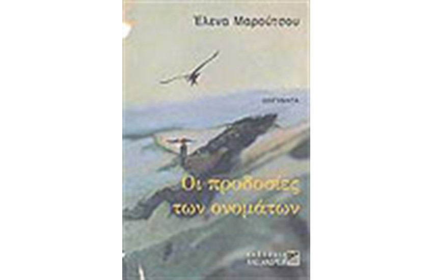ΟΙ ΠΡΟΔΟΣΙΕΣ ΤΩΝ ΟΝΟΜΑΤΩΝ