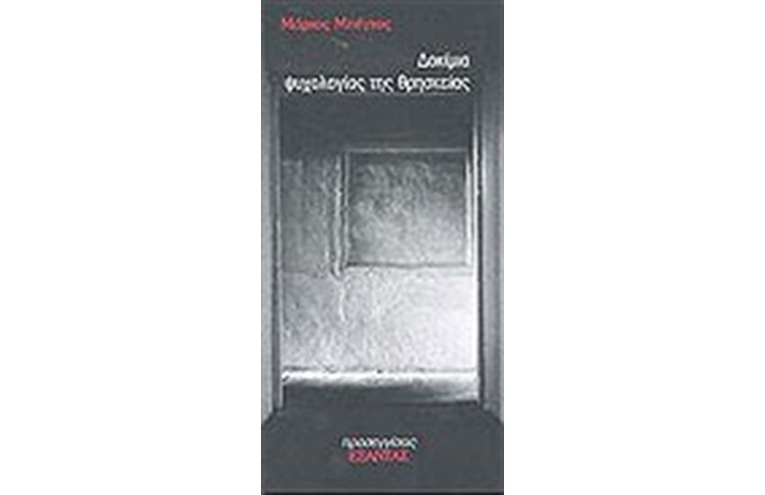 ΔΟΚΙΜΙΑ ΨΥΧΟΛΟΓΙΑΣ ΤΗΣ ΘΡΗΣΚΕΙΑΣ