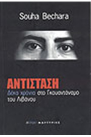 ΑΝΤΙΣΤΑΣΗ