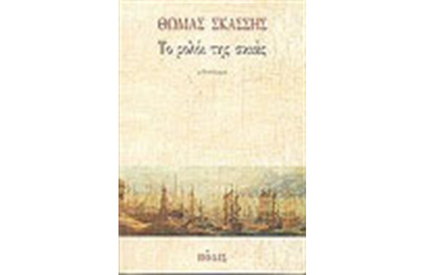 ΤΟ ΡΟΛΟΙ ΤΗΣ ΣΚΙΑΣ