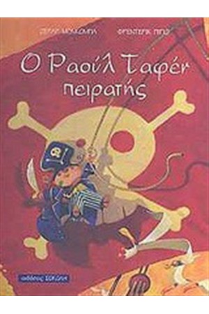 Ο ΡΑΟΥΛ ΤΑΦΕΝ ΠΕΙΡΑΤΗΣ