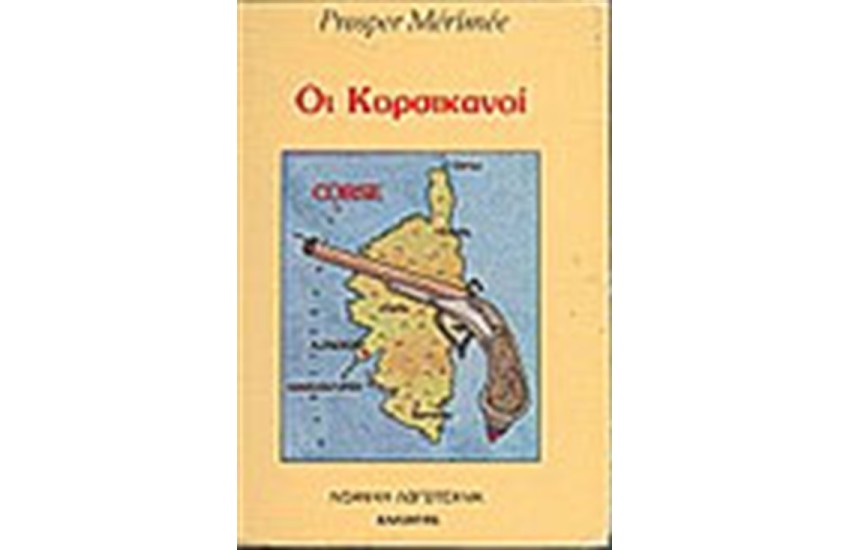 ΟΙ ΚΟΡΣΙΚΑΝΟΙ