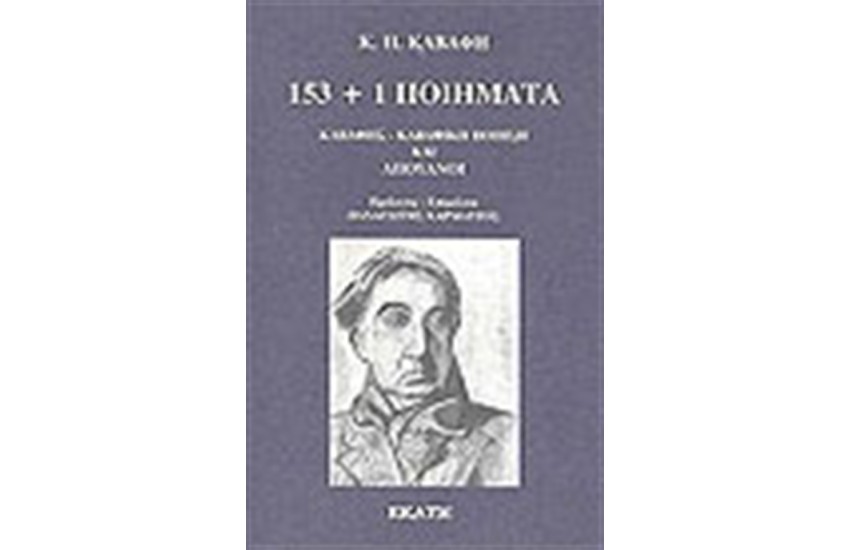 153+1 ΠΟΙΗΜΑΤΑ