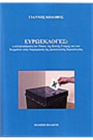 ΕΥΡΩΕΚΛΟΓΕΣ