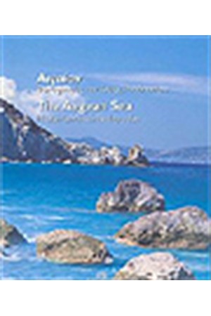 ΑΙΓΑΙΟΝ
