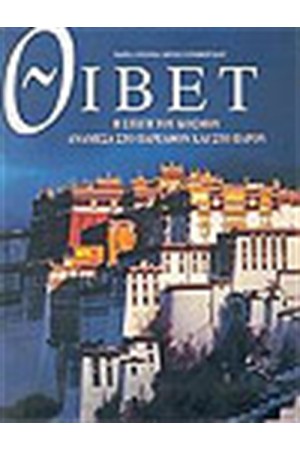 ΘΙΒΕΤ