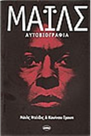 ΜΑΙΛΣ ΝΤΕΙΒΙΣ