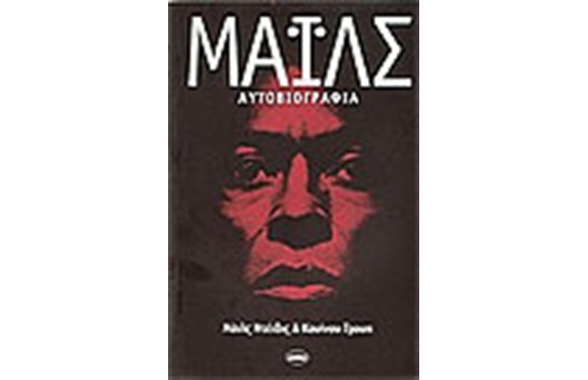 ΜΑΙΛΣ ΝΤΕΙΒΙΣ