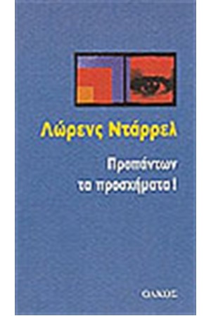 ΠΡΟΠΑΝΤΩΝ ΤΑ ΠΡΟΣΧΗΜΑΤΑ ΠΡΟΠΑΝΤΩΝ ΤΑ ΠΡΟΣΧΗΜΑΤΑ