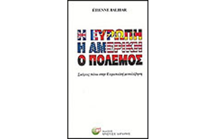 Η ΕΥΡΩΠΗ Η ΑΜΕΡΙΚΗ Ο ΠΟΛΕΜΟΣ