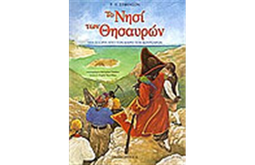 ΤΟ ΝΗΣΙ ΤΩΝ ΘΗΣΑΥΡΩΝ ΜΙΑ ΙΣΤΟΡΙΑ ΑΠΟ ΤΟΝ ΚΑΙΡΟ ΤΩΝ ΚΟΥΡΣΑΡΩΝ