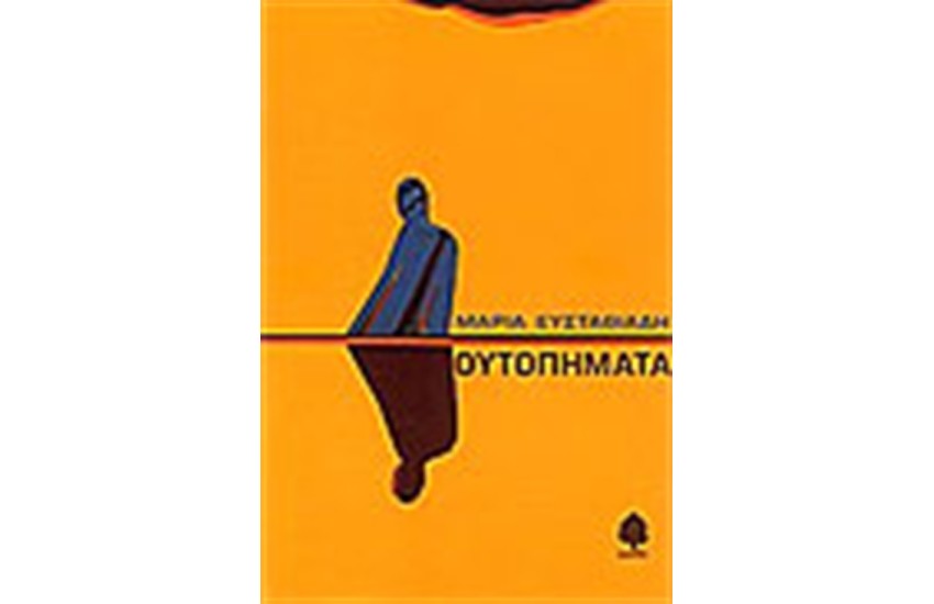 ΟΥΤΟΠΗΜΑΤΑ