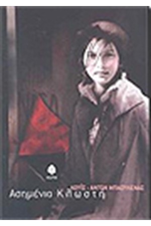 ΑΣΗΜΕΝΙΑ ΚΛΩΣΤΗ
