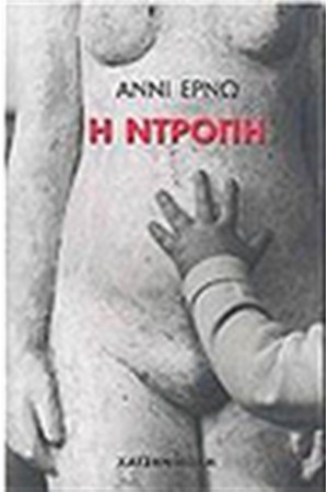 ΝΤΡΟΠΗ